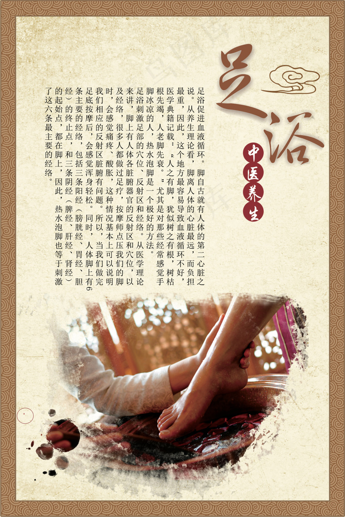 足浴中医养生海报展板(2362X3543(DPI:100))psd模版下载