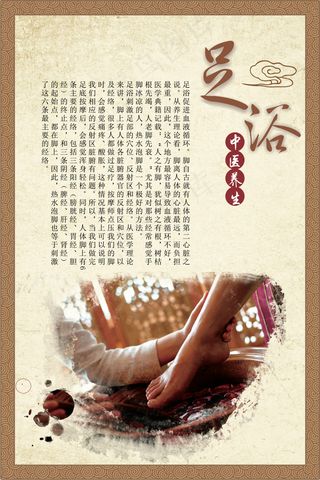 足浴中医养生海报展板