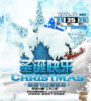 圣诞派对海报背景PSD素材