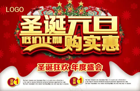 圣诞元旦低价让利促销海报设计PSD素材