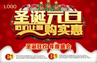 圣诞元旦低价让利促销海报设计PSD素材