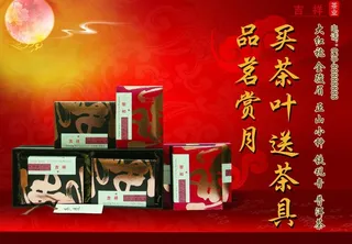 中秋促销海报图片