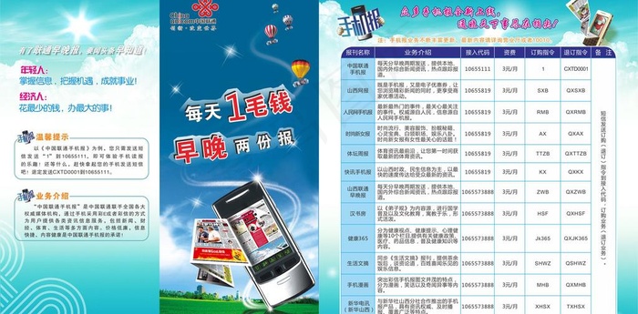 手机报图片(199X219)cdr矢量模版下载