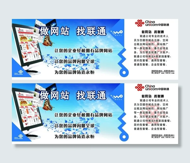 联通制作网站宣传单页图片psd模版下载