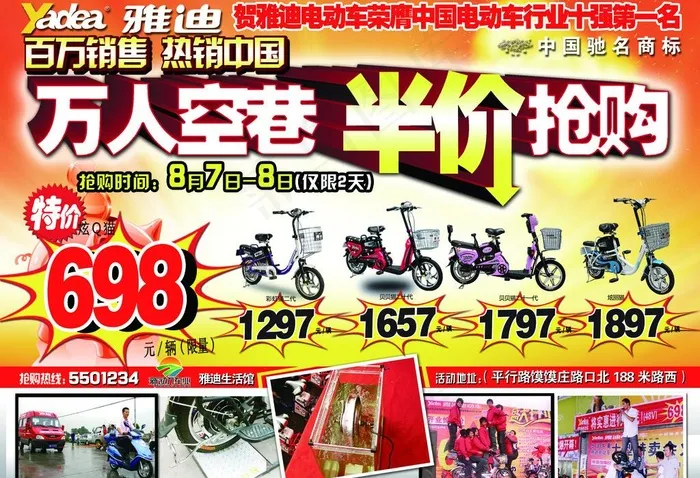 雅迪电动车促销海报图片(3402X2516(DPI:300))psd模版下载