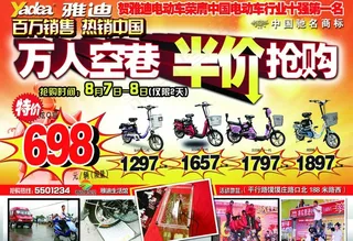 雅迪电动车促销海报图片