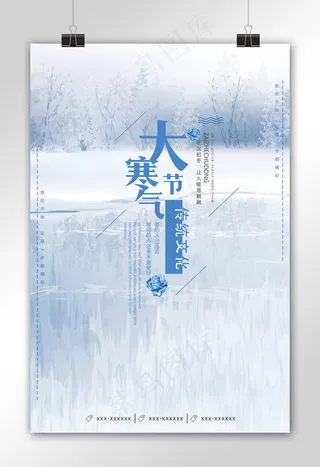 创意小清新风格大寒节气户外海报