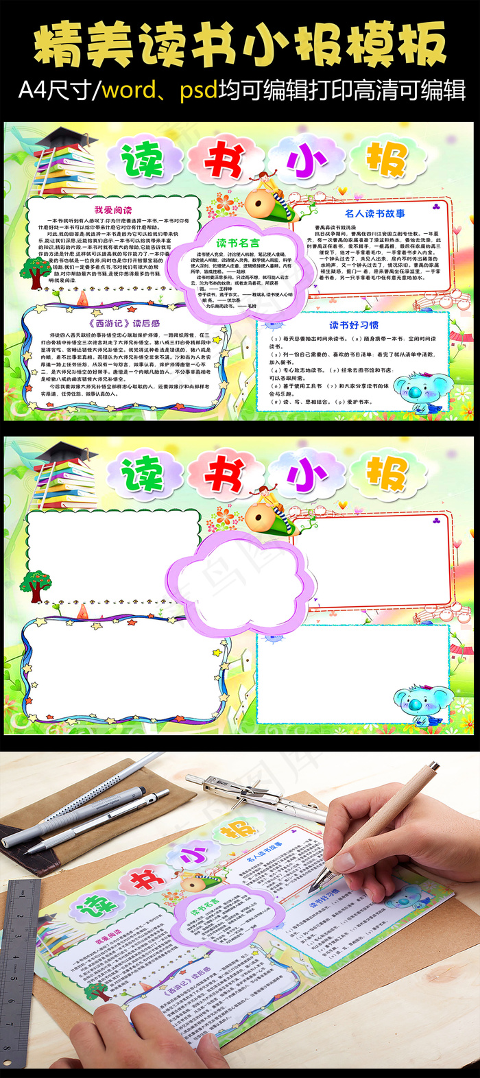 寒暑假卡通小学生读书小报儿童阅读手...