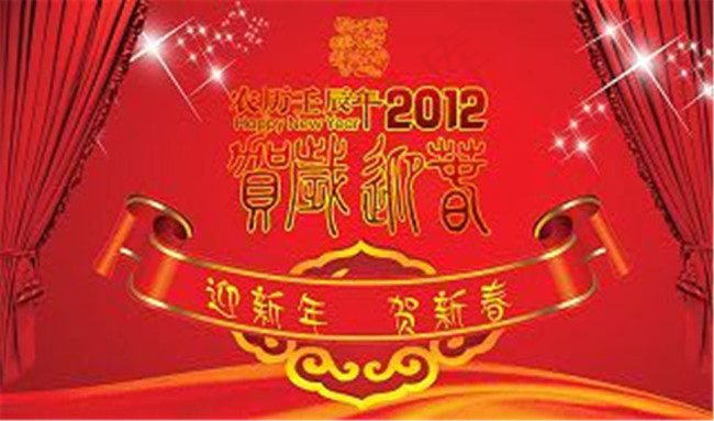 2012恭贺新禧 春节节日素材下载
