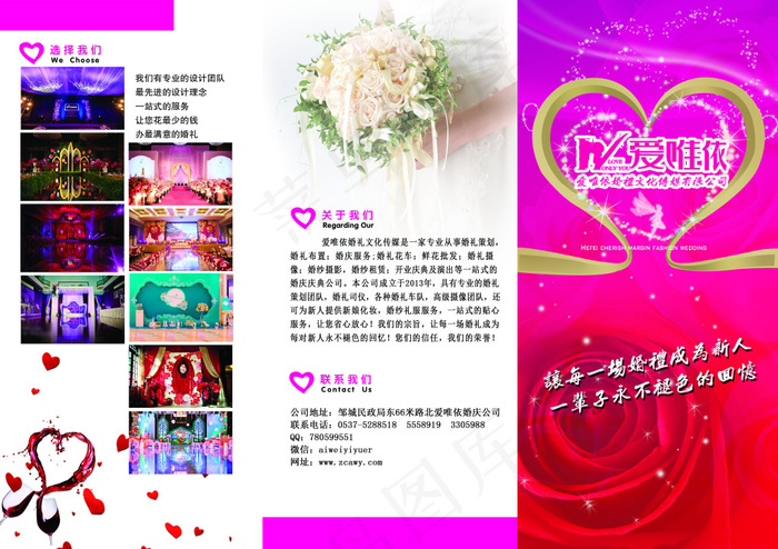 邹城爱唯依婚庆 爱唯依婚纱 婚礼背景(3508X2480(DPI:300))psd模版下载