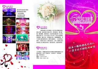 邹城爱唯依婚庆 爱唯依婚纱 婚礼背景