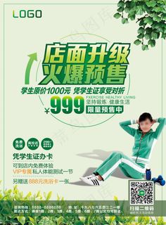 健身会所宣传单