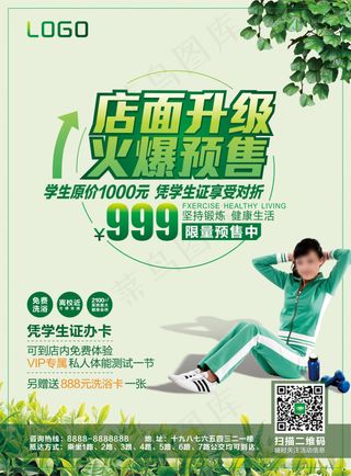 健身会所宣传单