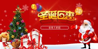 圣诞巨惠活动背景模板海报