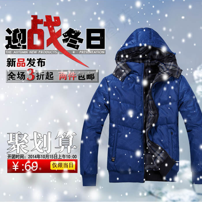 淘宝冬季男装羽绒服直通车主图模板psd模版下载
