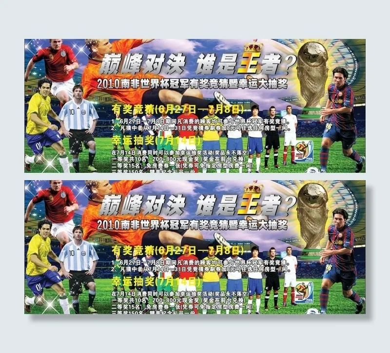 南非世界杯图片cdr矢量模版下载