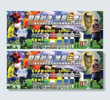 南非世界杯图片