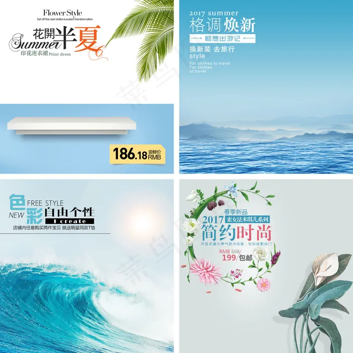 淘宝天猫夏季焕新直通车主图模板设计