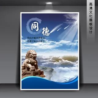 企业文化展板海报PSD下载