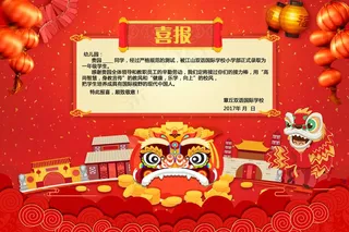 喜气创意喜报光荣榜海报PSD模板