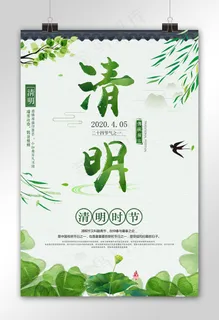 文艺小清新背景清明节海报模板设计