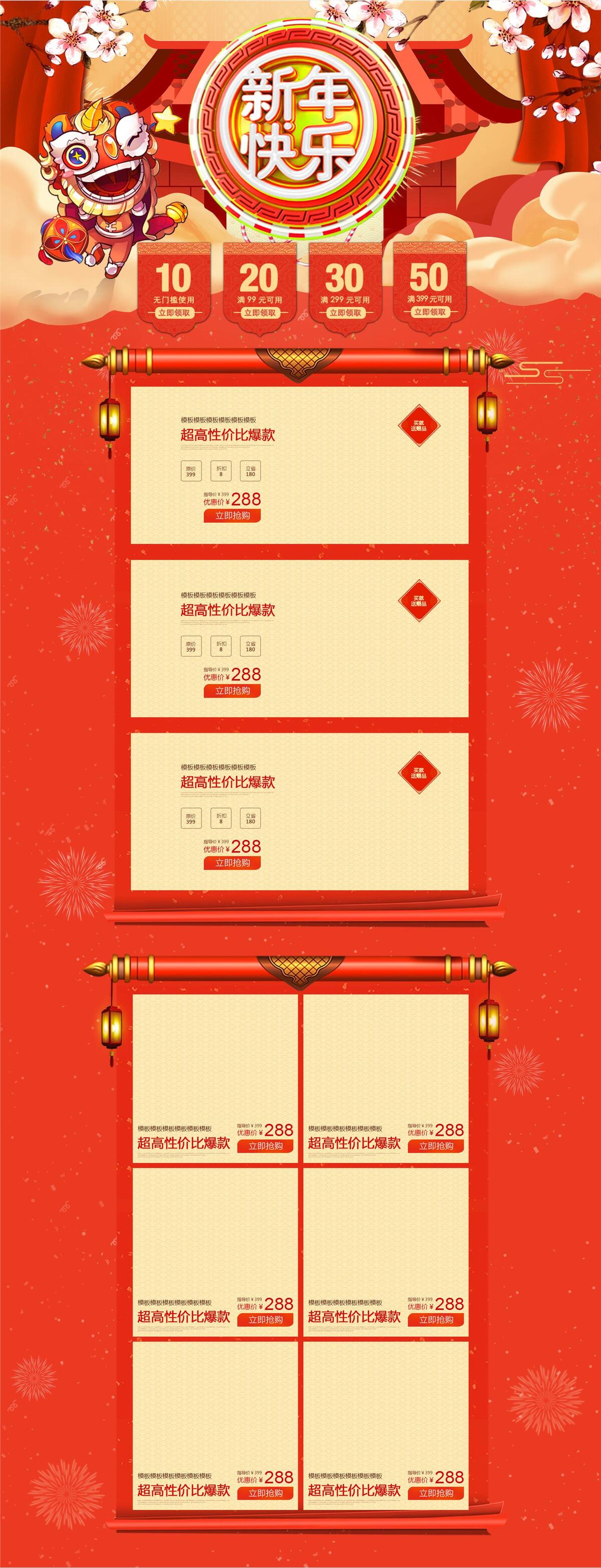 2018狗年新春春节淘宝首页