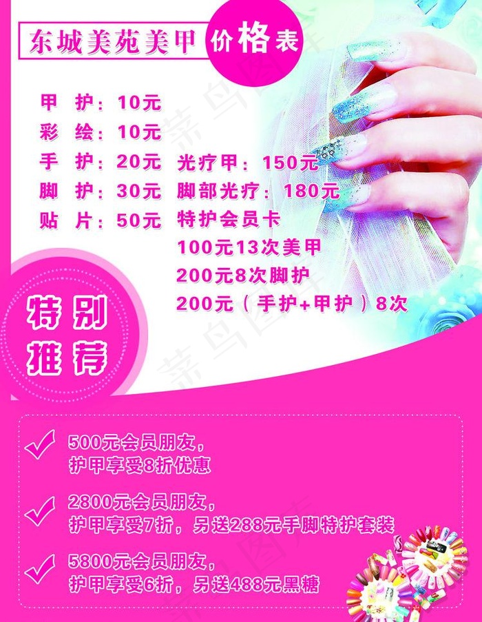 美甲价格图片(3543X4843(DPI:300))psd模版下载