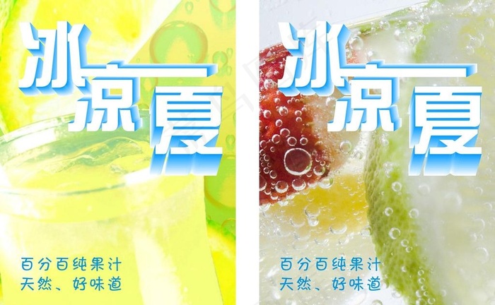 夏日图片cdr矢量模版下载
