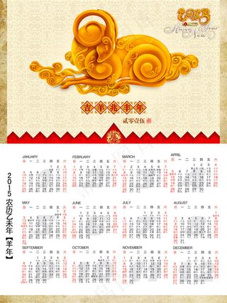 2015日历