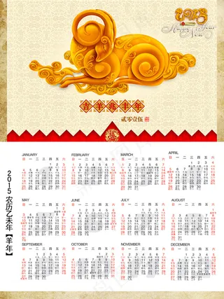 2015日历