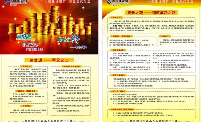 银行单页图片cdr矢量模版下载