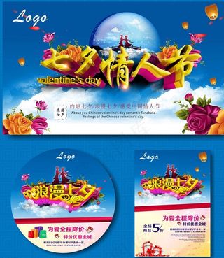 七夕为爱降价购物促销海报设计矢量素材