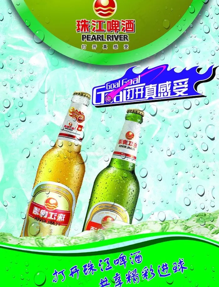 珠江啤酒图片(2126X2953(DPI:100))psd模版下载