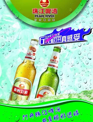 珠江啤酒图片