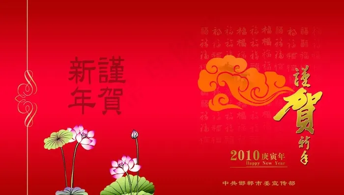 新春贺卡 封面封底设计图片psd模版下载