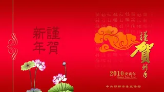 新春贺卡 封面封底设计图片