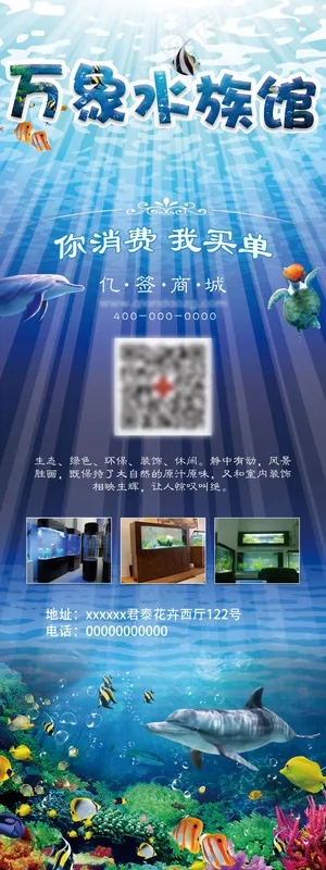 万象水族馆X展架