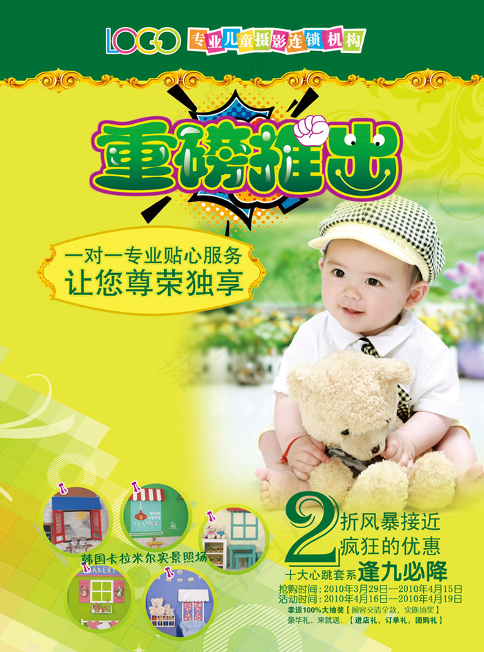 影楼儿童摄影DM传单(2551X3437(DPI:300))psd模版下载