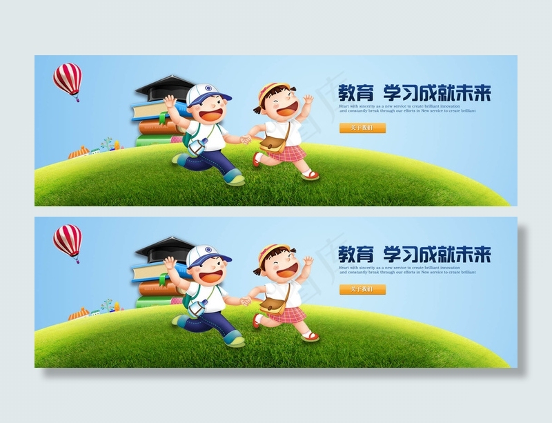 儿童幼儿园早教教育网站横幅bann...