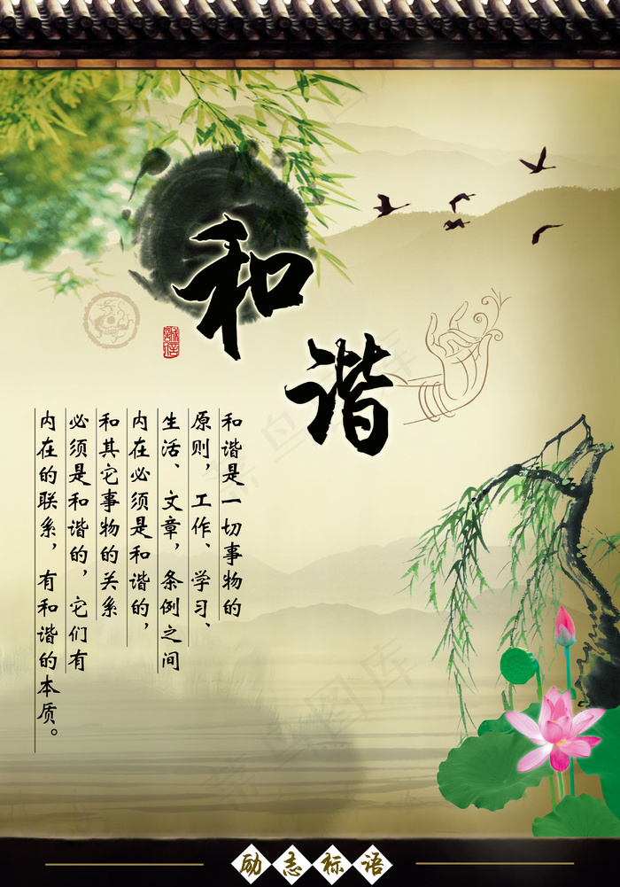 和谐 山水画 励志