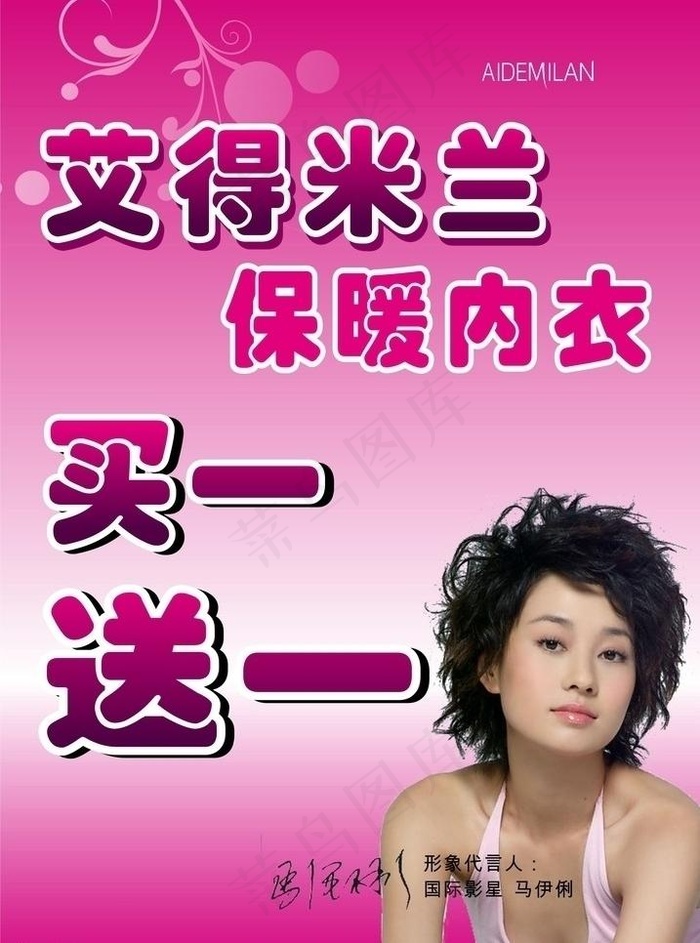 艾得米兰 保暖内衣图片