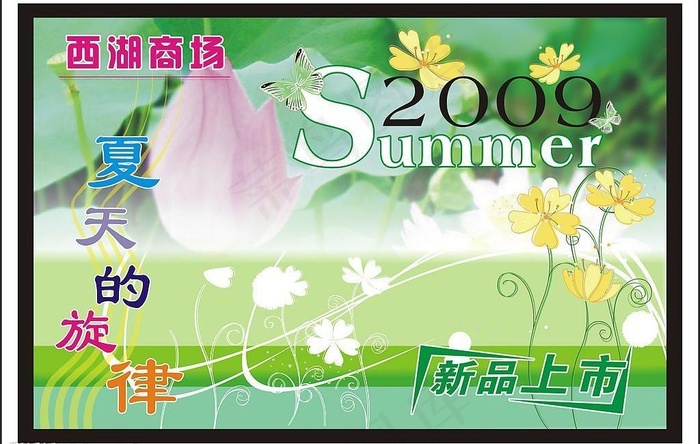 夏日海报图片cdr矢量模版下载