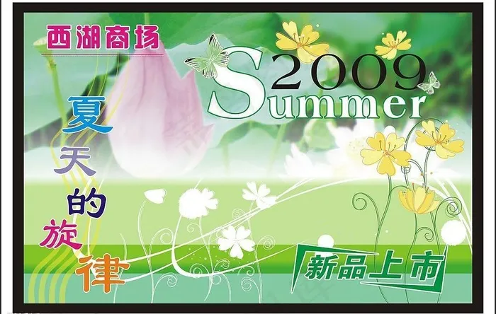 夏日海报图片cdr矢量模版下载