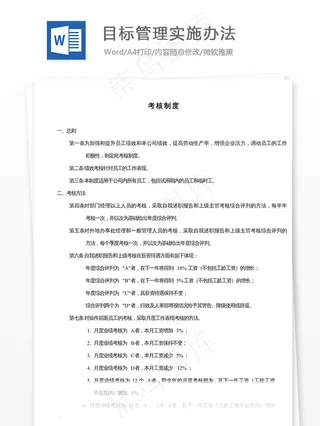 目标管理实施办法