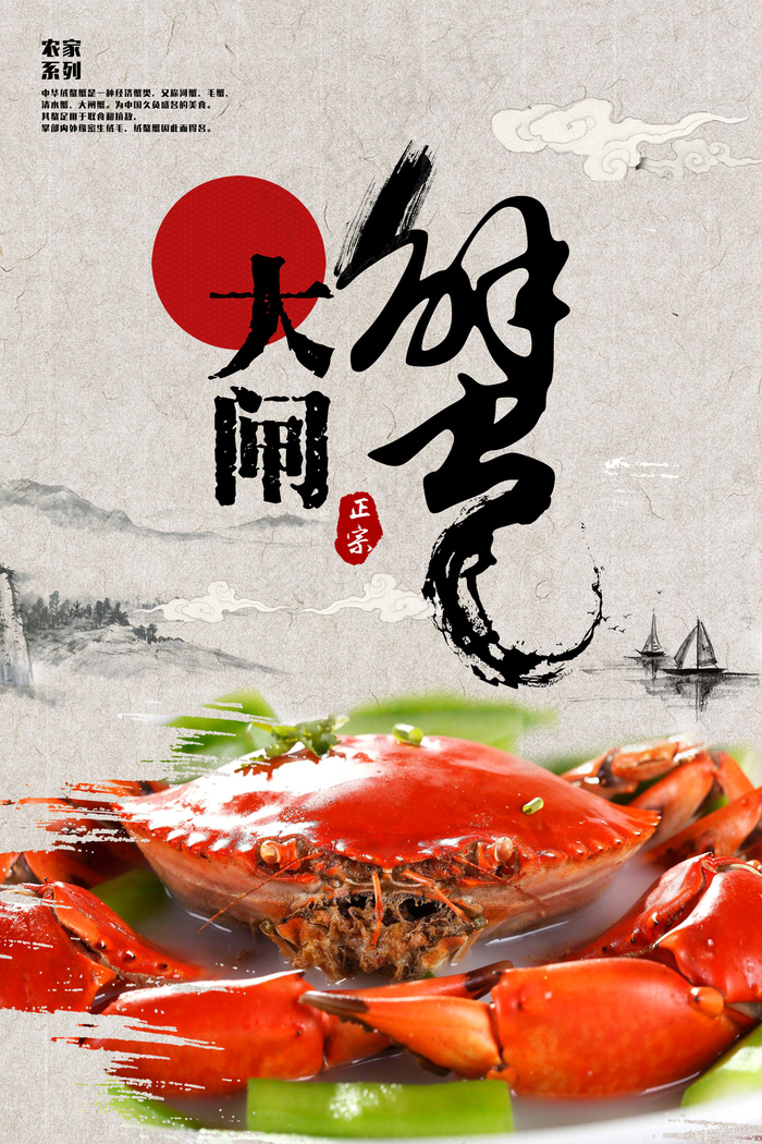 澄阳湖大闸蟹美食餐饮海报设计(7087X10630(DPI:300))psd模版下载