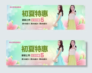 淘宝手机端女装钻展图