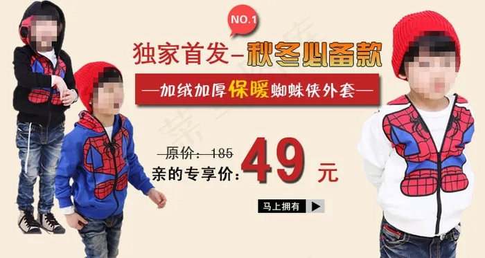 淘宝秋冬童装外套店铺首页轮播广告psd模版下载