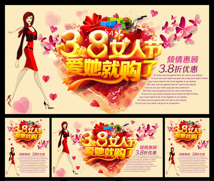 38妇女节爱她就购了海报设计PSD素材