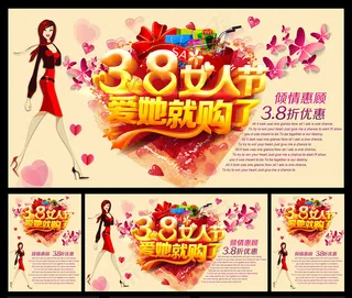 38妇女节爱她就购了海报设计PSD素材