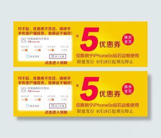 淘宝手机端装修5元优惠券海报图片